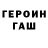 ГАШИШ ice o lator Maksim Skorohodov